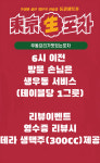 동경생포차 대전관평점