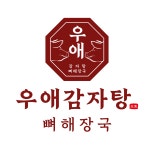 우애감자탕 부평구청점