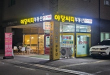 야당씨티부동산공인중개사사무소