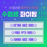 SK텔레콤 와이즈대리점 함지박사거리점
