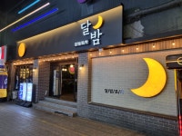 달밤포차