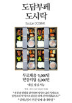 호텔원티드 도담부페