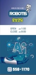 로보티즈 로보코딩
