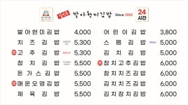 김인수발아현미김밥 병점직영점