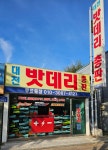 대전밧데리할인전문점총판