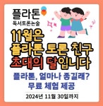 플라톤 독서토론논술 창원거제지국