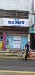 반품아울렛 부천지점