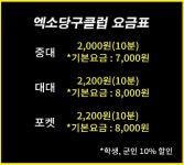 엑소당구클럽