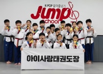 아이사랑태권도점프스쿨