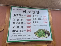 선경쌈밥