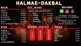 할매닭발