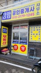 정암공인중개사사무소