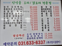산성골오리쌈밥마을