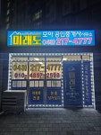 미래도모아공인중개사사무소