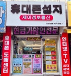 휴대폰성지 제이정보통신