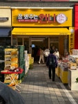 장봐주는언니 에코시티점