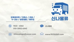 신나물류