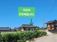 한옥스테이신안재