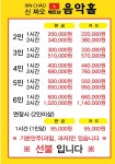 신짜오베트남음악홀