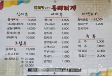 대관령양푼이동태찌개 계양점