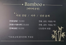 타로&상담bamboo