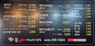 돈오리제주오겹전문점