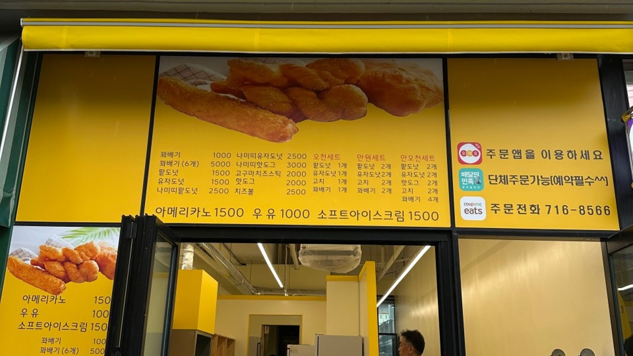 나미띠꽈배기