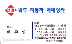 백두자동차매매상사