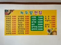 녹두밭전집