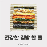 김밥킹 군산미장점
