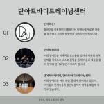 단아트바디트레이닝센터