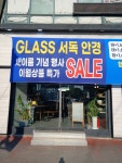 글라스스토리 대전유천점