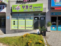 외동행복한부동산중개사무소