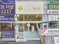 아프지마약국