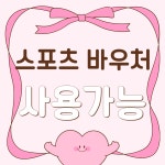 청주스마트짐 사천점