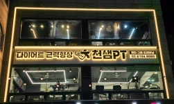 천샘PT 본점