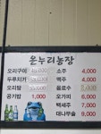 온누리농장쉼터