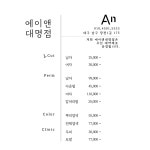 에이앤 대명점