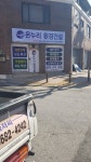 온누리환경건설