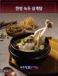 이우철한방누룽지삼계탕 죽전점