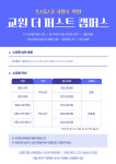 교원더퍼스트캠퍼스 가양직영학원