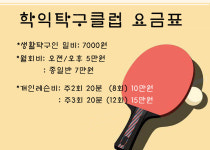 학익탁구클럽