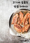 백양숯불가든