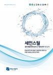 세인스틸