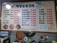 백참숯불갈비