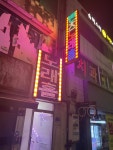 벤츠노래홀주점