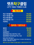 제이와이에스탁구클럽스포츠용품 | 렛츠탁구클럽&탁구용품