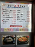 무진장 순두부