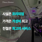 피트니스 연구소 부평산곡점 헬스PT