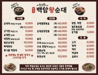 민속백암왕순대 둔촌점